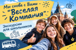 Специфика работы компании "Веселая Компания"