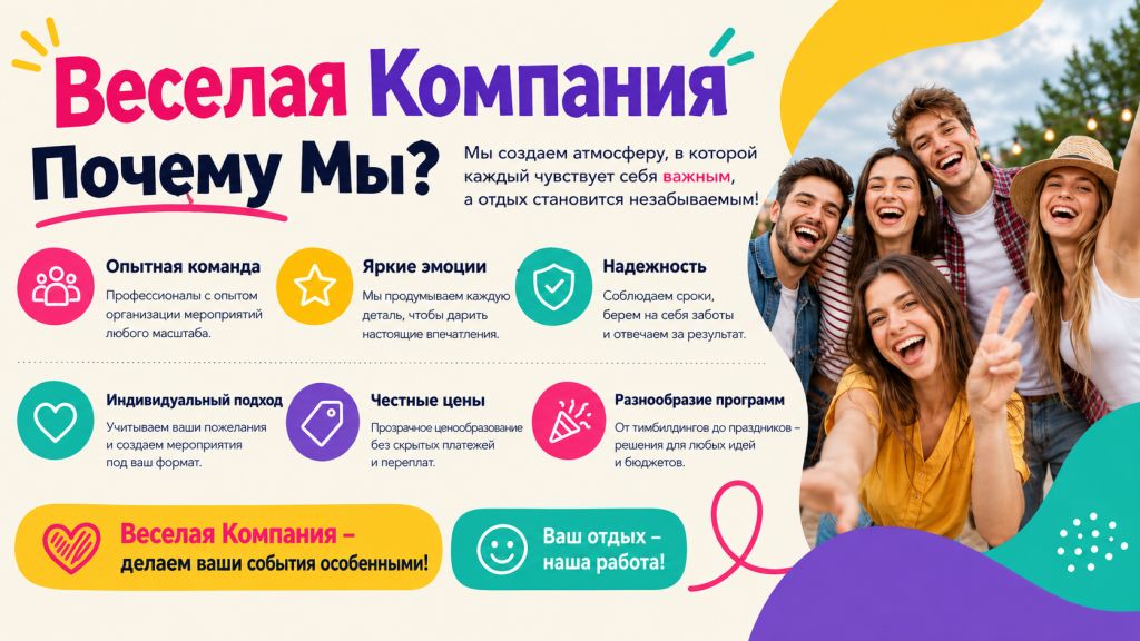 Веселая Компания-Экскурсии